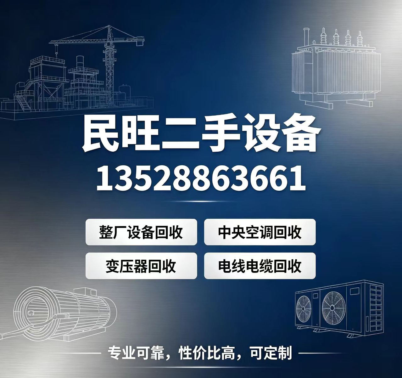 民旺二手设备深圳线上分站